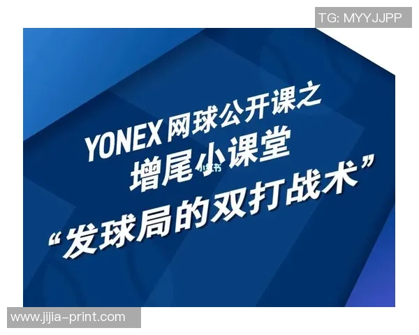 西安网球队中路突破的战术解析与训练方法探讨